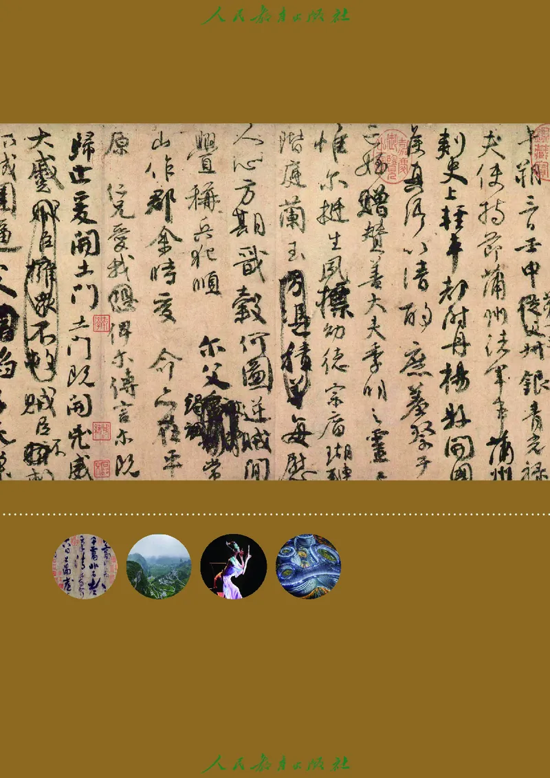 必修2艺术与文化（上）_高中三年全科资料_高中_高中电子教材_高中艺术_人教版