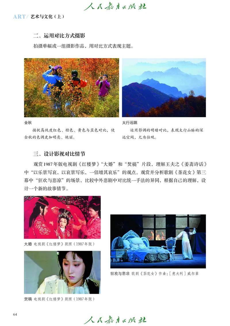 必修2艺术与文化（上）_高中三年全科资料_高中_高中电子教材_高中艺术_人教版