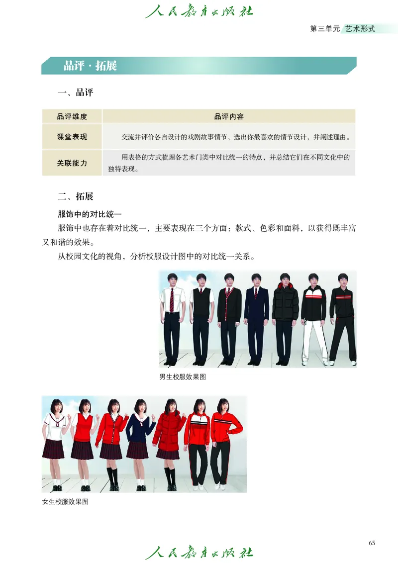 必修2艺术与文化（上）_高中三年全科资料_高中_高中电子教材_高中艺术_人教版