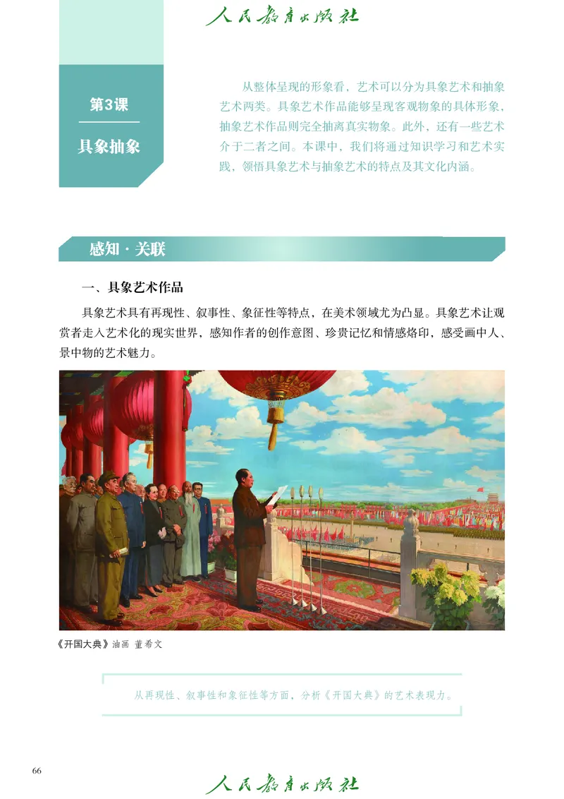 必修2艺术与文化（上）_高中三年全科资料_高中_高中电子教材_高中艺术_人教版