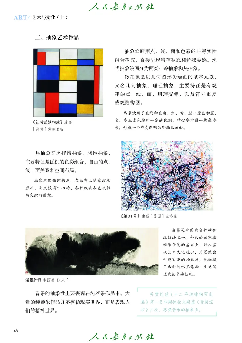 必修2艺术与文化（上）_高中三年全科资料_高中_高中电子教材_高中艺术_人教版