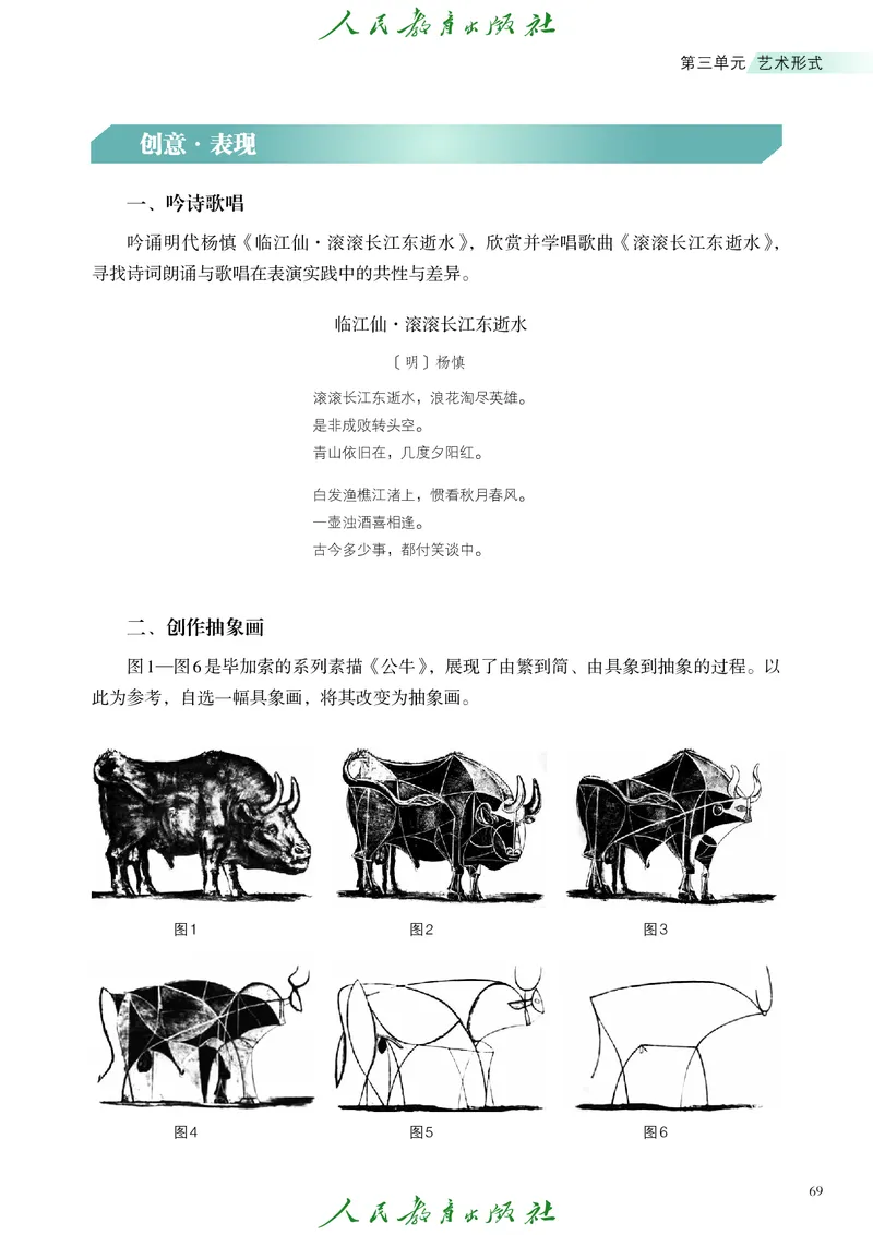 必修2艺术与文化（上）_高中三年全科资料_高中_高中电子教材_高中艺术_人教版