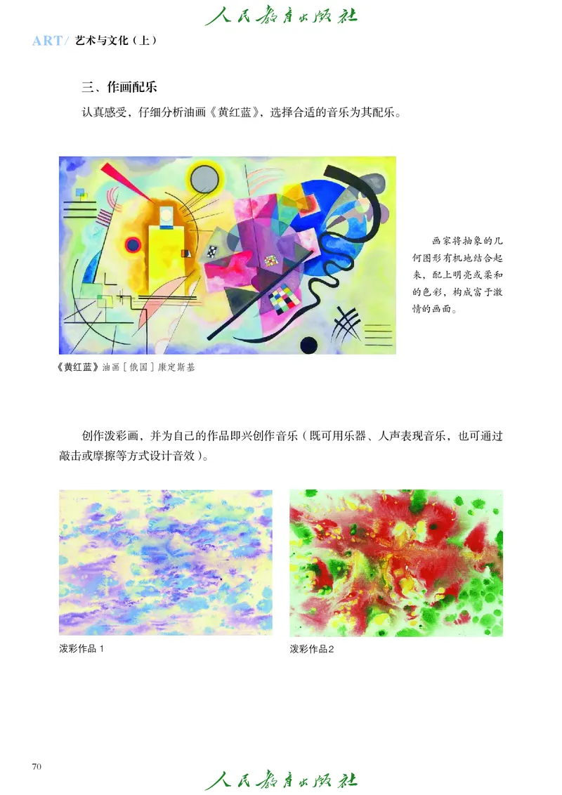 必修2艺术与文化（上）_高中三年全科资料_高中_高中电子教材_高中艺术_人教版
