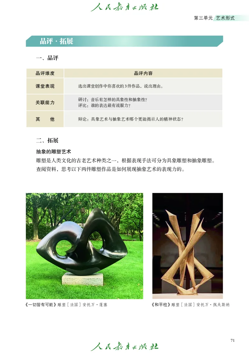 必修2艺术与文化（上）_高中三年全科资料_高中_高中电子教材_高中艺术_人教版