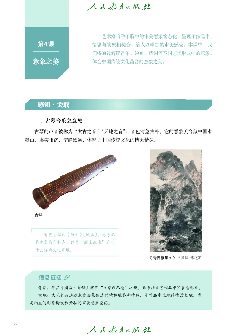 必修2艺术与文化（上）_高中三年全科资料_高中_高中电子教材_高中艺术_人教版