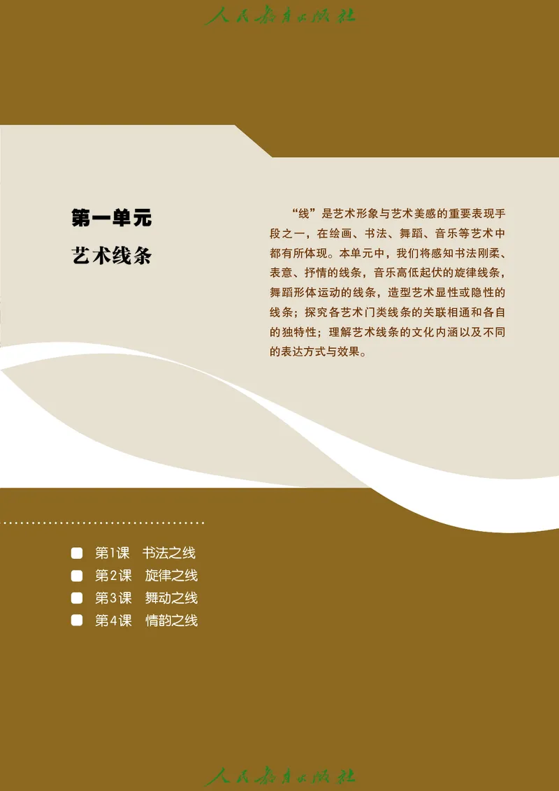 必修2艺术与文化（上）_高中三年全科资料_高中_高中电子教材_高中艺术_人教版
