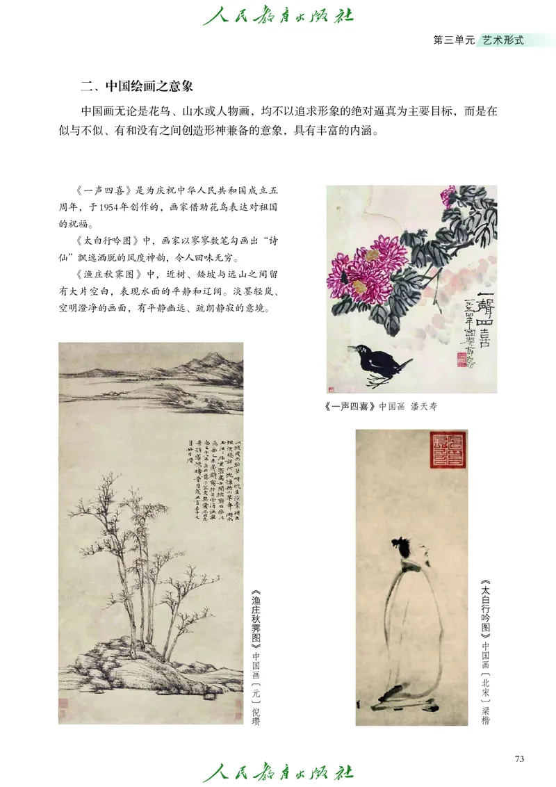 必修2艺术与文化（上）_高中三年全科资料_高中_高中电子教材_高中艺术_人教版
