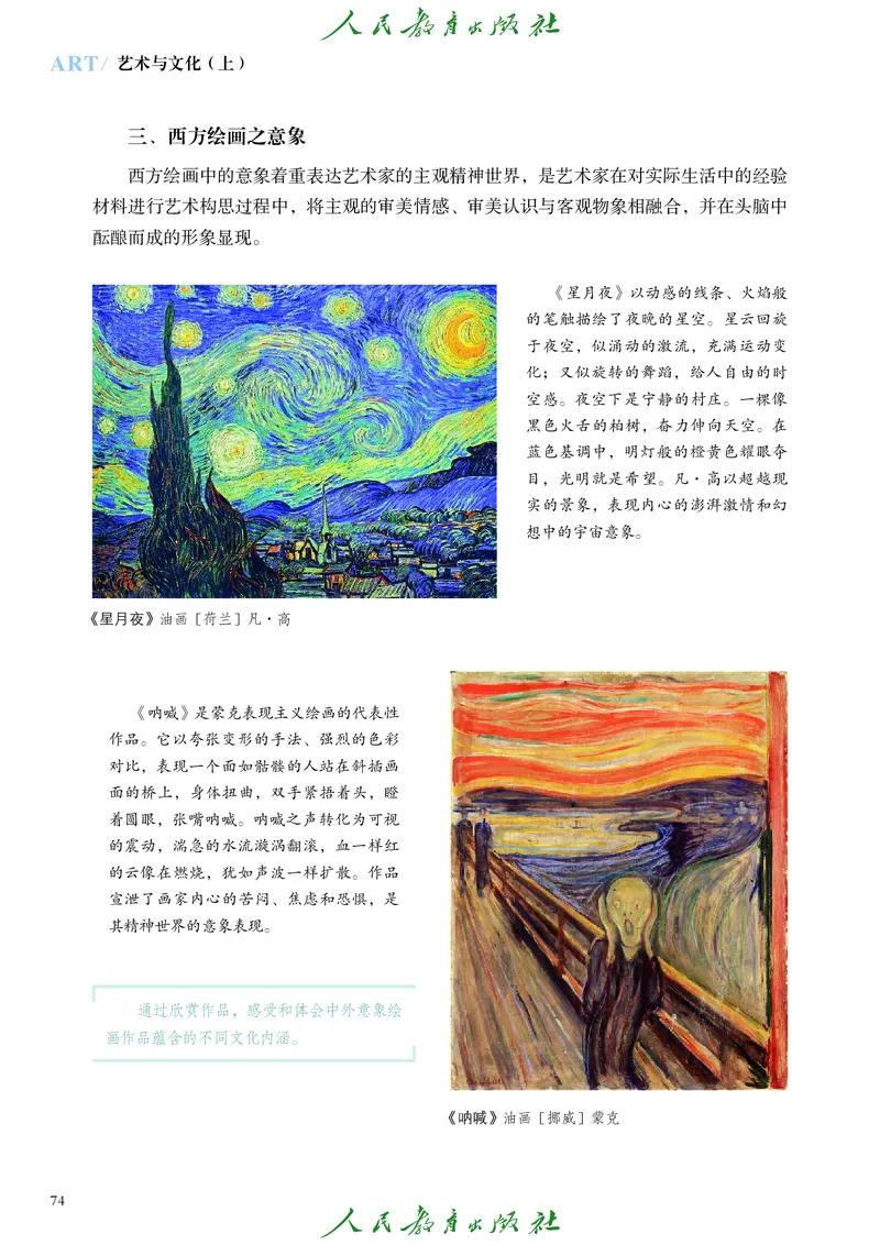 必修2艺术与文化（上）_高中三年全科资料_高中_高中电子教材_高中艺术_人教版