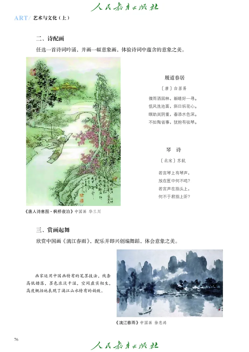 必修2艺术与文化（上）_高中三年全科资料_高中_高中电子教材_高中艺术_人教版
