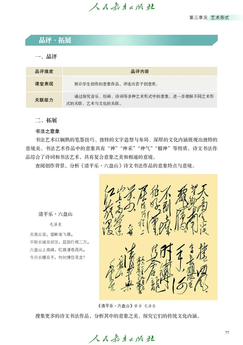 必修2艺术与文化（上）_高中三年全科资料_高中_高中电子教材_高中艺术_人教版