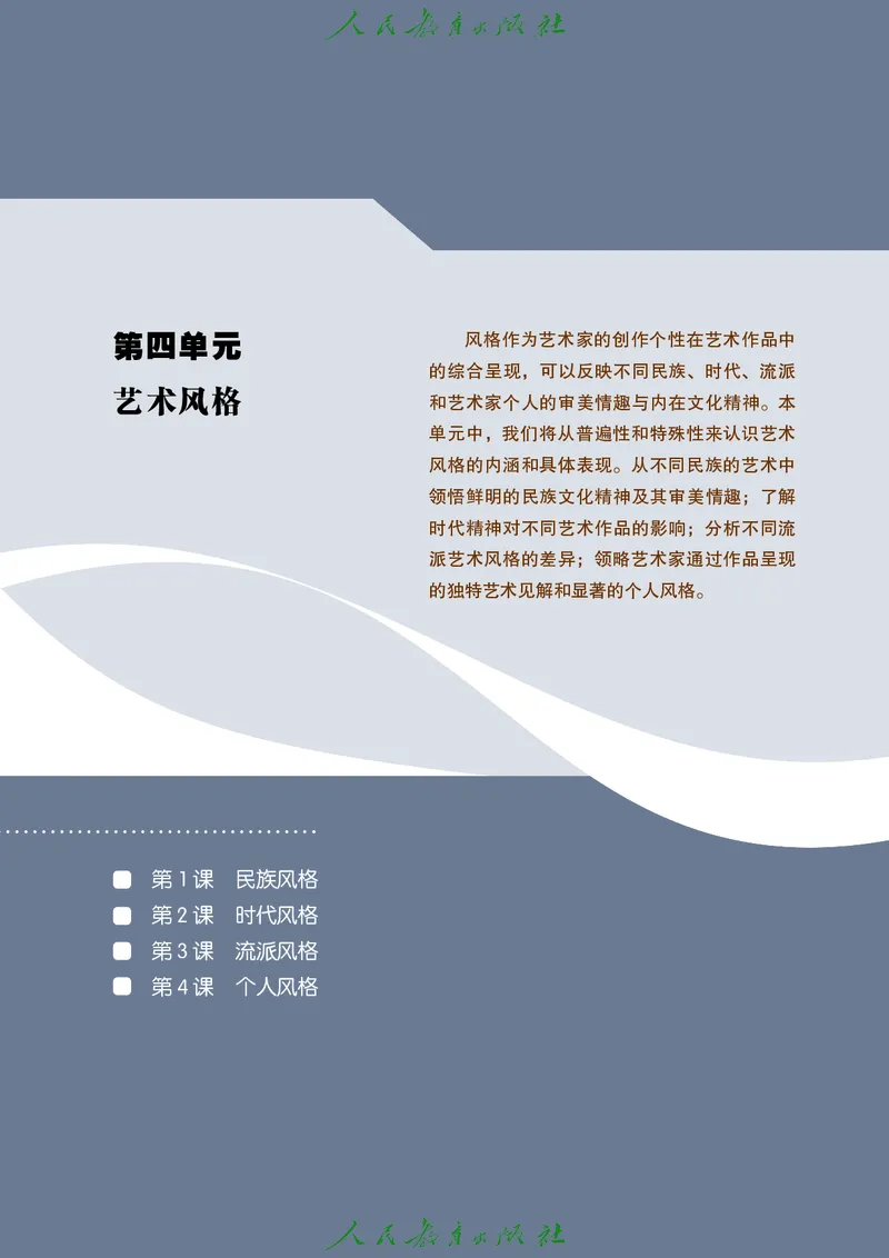 必修2艺术与文化（上）_高中三年全科资料_高中_高中电子教材_高中艺术_人教版