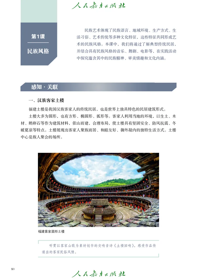 必修2艺术与文化（上）_高中三年全科资料_高中_高中电子教材_高中艺术_人教版