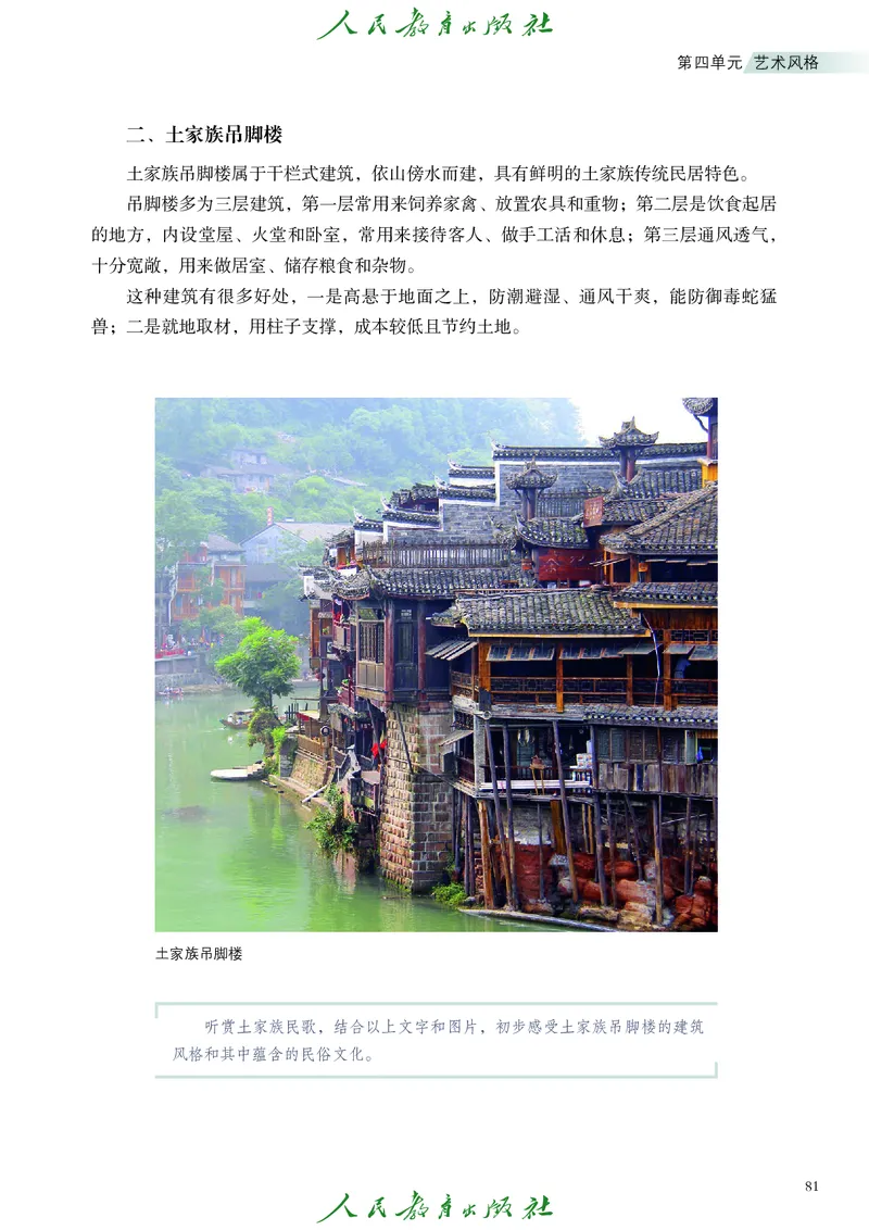 必修2艺术与文化（上）_高中三年全科资料_高中_高中电子教材_高中艺术_人教版