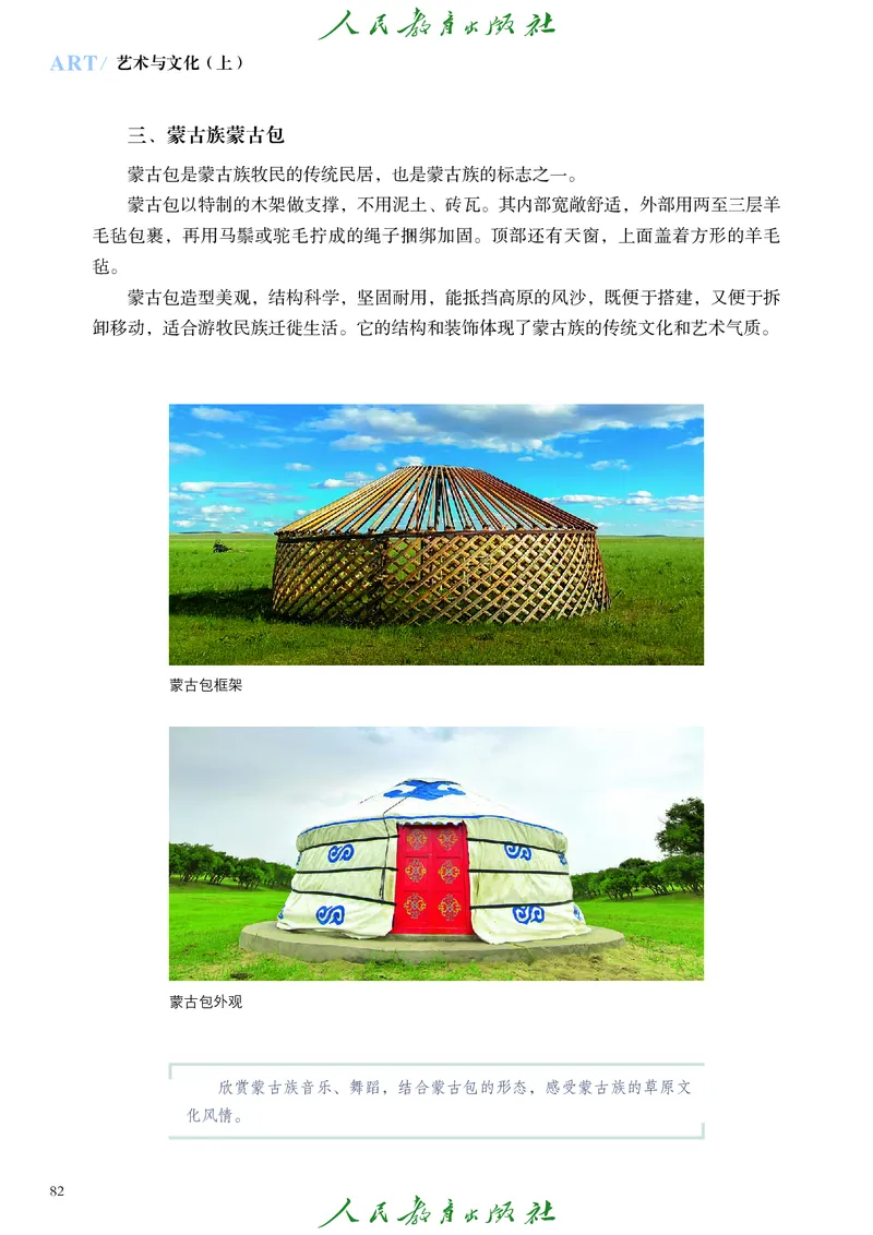 必修2艺术与文化（上）_高中三年全科资料_高中_高中电子教材_高中艺术_人教版