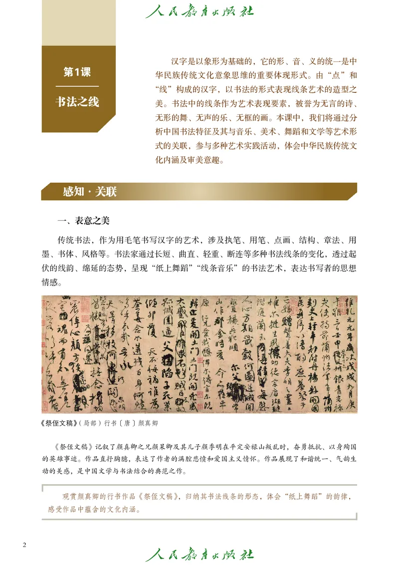 必修2艺术与文化（上）_高中三年全科资料_高中_高中电子教材_高中艺术_人教版