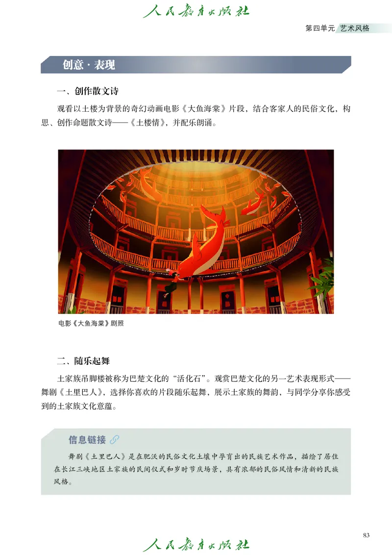 必修2艺术与文化（上）_高中三年全科资料_高中_高中电子教材_高中艺术_人教版