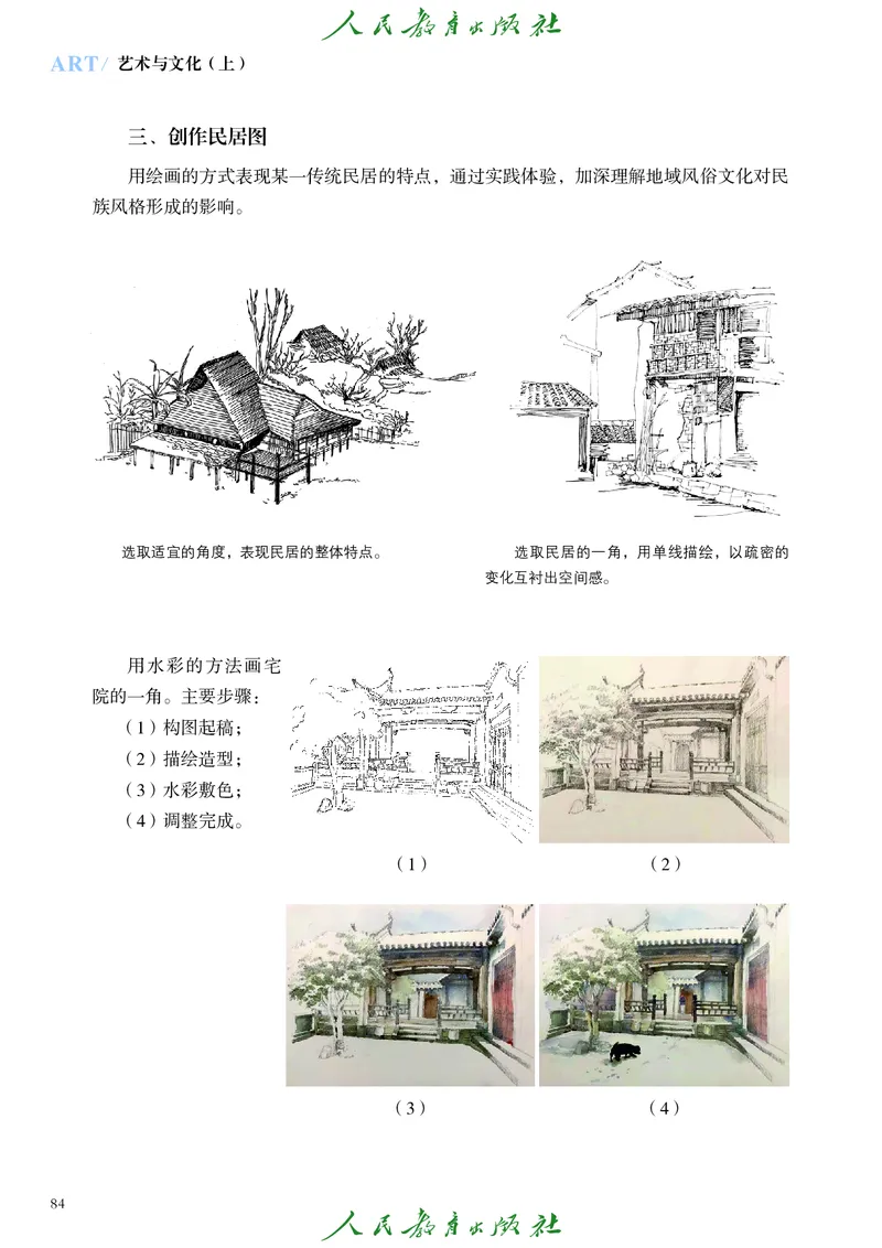 必修2艺术与文化（上）_高中三年全科资料_高中_高中电子教材_高中艺术_人教版