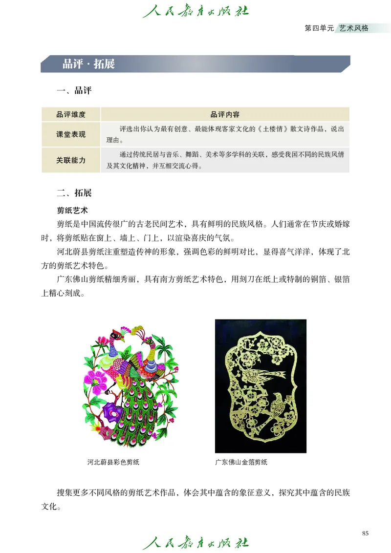 必修2艺术与文化（上）_高中三年全科资料_高中_高中电子教材_高中艺术_人教版