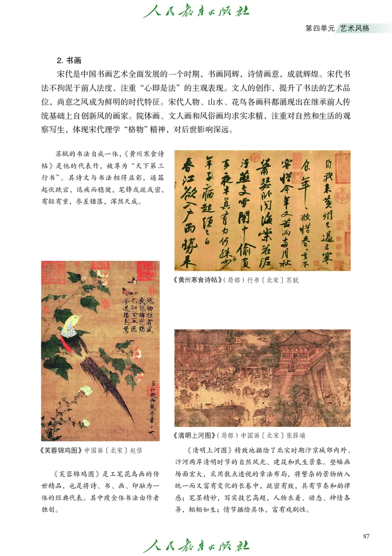 必修2艺术与文化（上）_高中三年全科资料_高中_高中电子教材_高中艺术_人教版