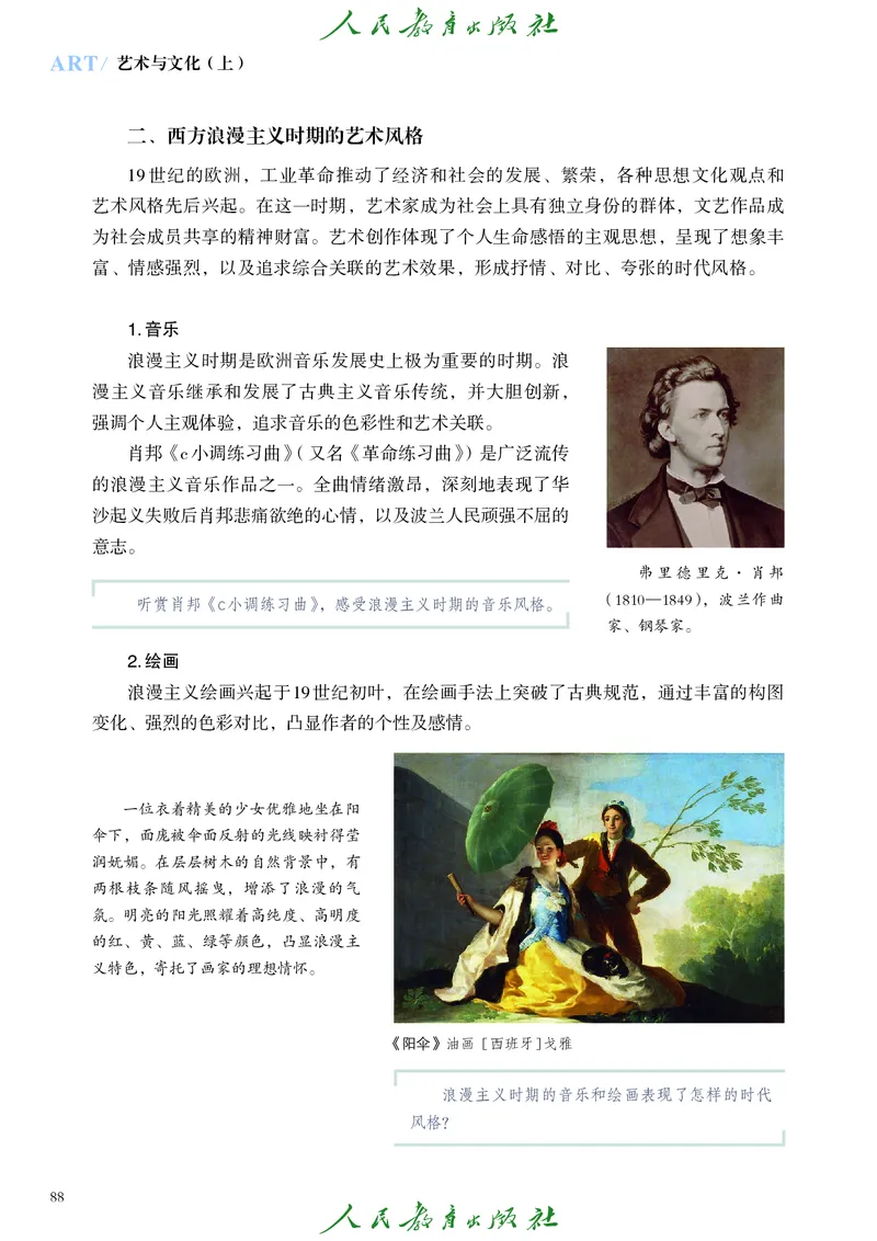 必修2艺术与文化（上）_高中三年全科资料_高中_高中电子教材_高中艺术_人教版