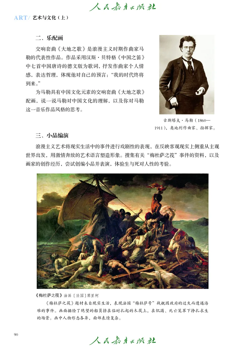 必修2艺术与文化（上）_高中三年全科资料_高中_高中电子教材_高中艺术_人教版