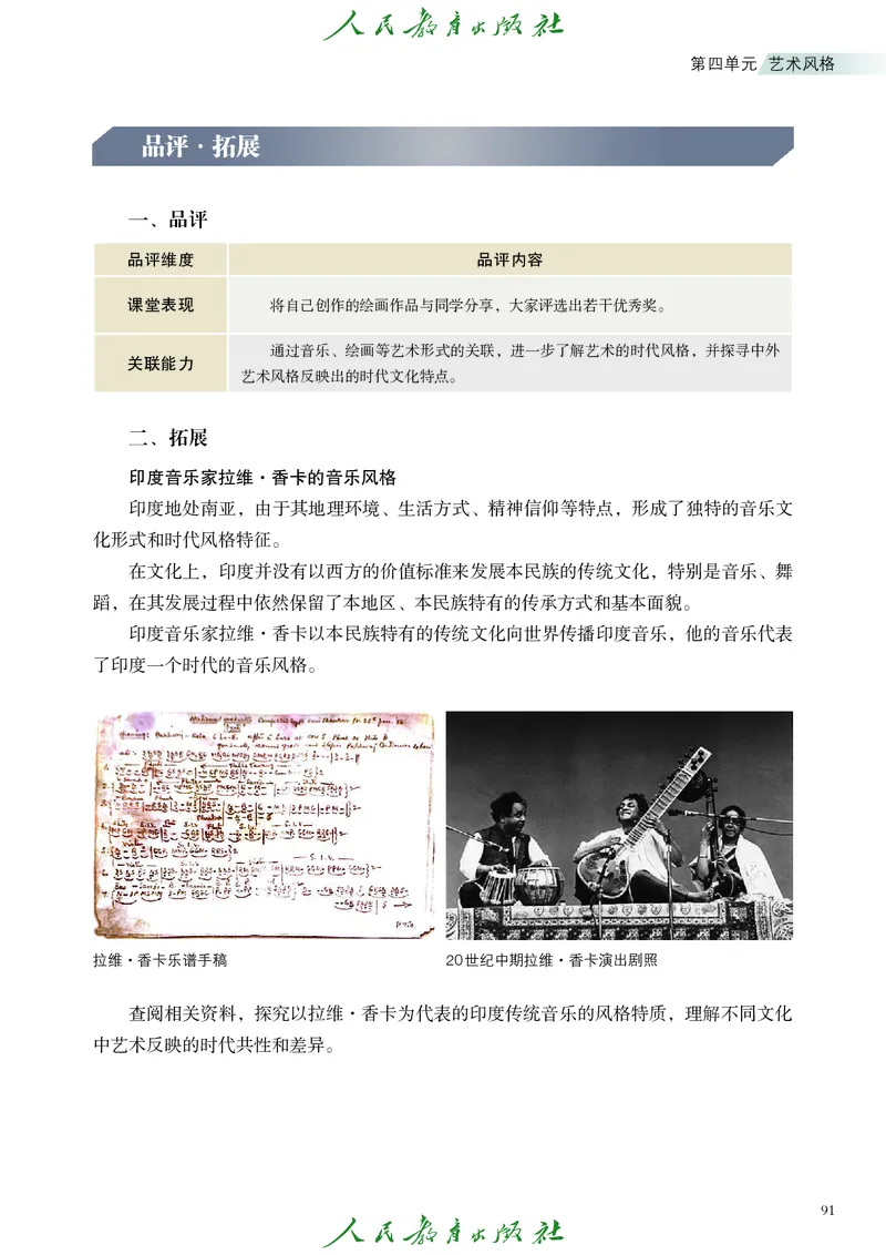 必修2艺术与文化（上）_高中三年全科资料_高中_高中电子教材_高中艺术_人教版