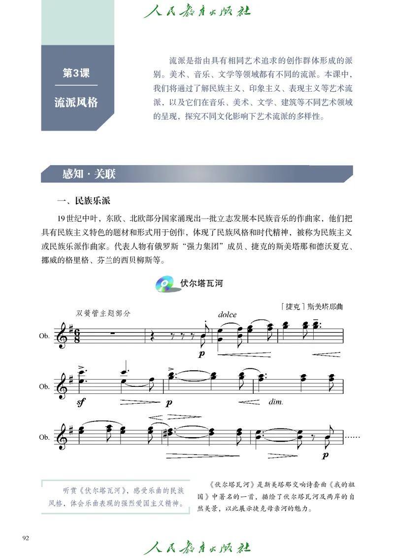 必修2艺术与文化（上）_高中三年全科资料_高中_高中电子教材_高中艺术_人教版