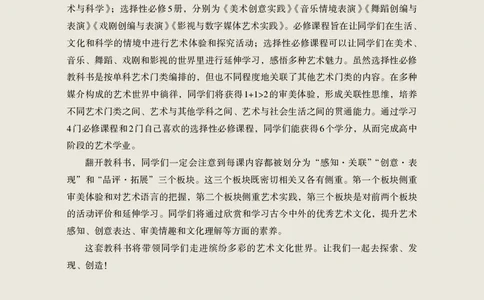 必修2艺术与文化（上）_高中三年全科资料_高中_高中电子教材_高中艺术_人教版