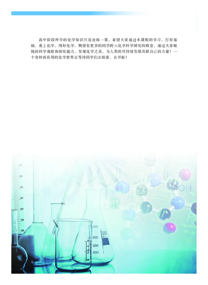 化学必修第一册_高中三年全科资料_高中_高中电子教材_高中化学_沪科版