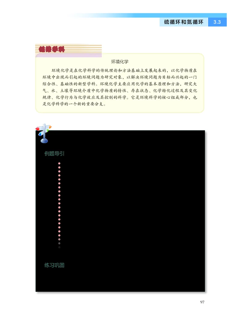 化学必修第一册_高中三年全科资料_高中_高中电子教材_高中化学_沪科版