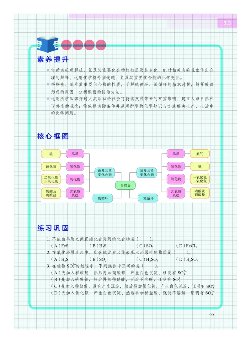 化学必修第一册_高中三年全科资料_高中_高中电子教材_高中化学_沪科版