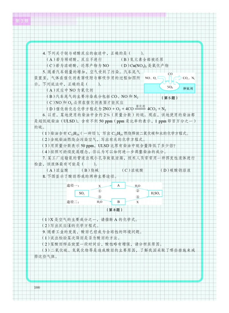 化学必修第一册_高中三年全科资料_高中_高中电子教材_高中化学_沪科版