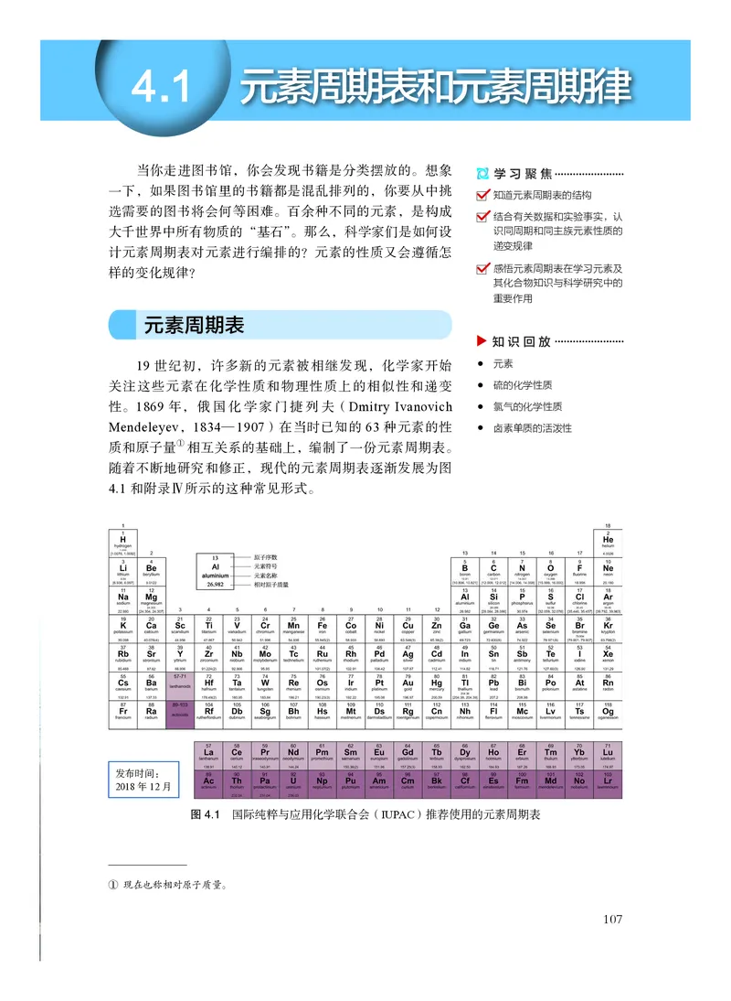 化学必修第一册_高中三年全科资料_高中_高中电子教材_高中化学_沪科版