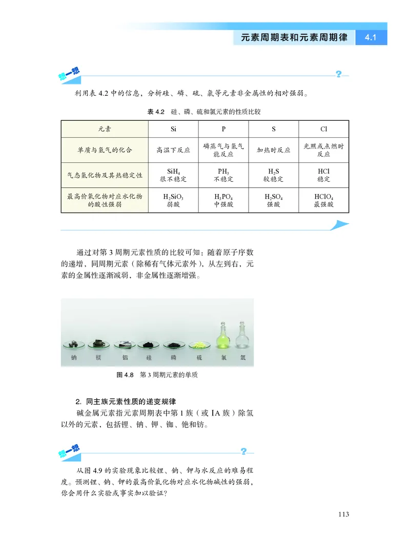 化学必修第一册_高中三年全科资料_高中_高中电子教材_高中化学_沪科版