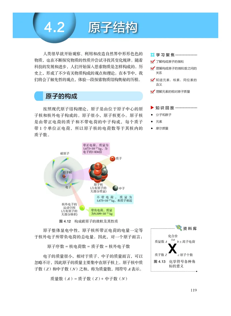 化学必修第一册_高中三年全科资料_高中_高中电子教材_高中化学_沪科版