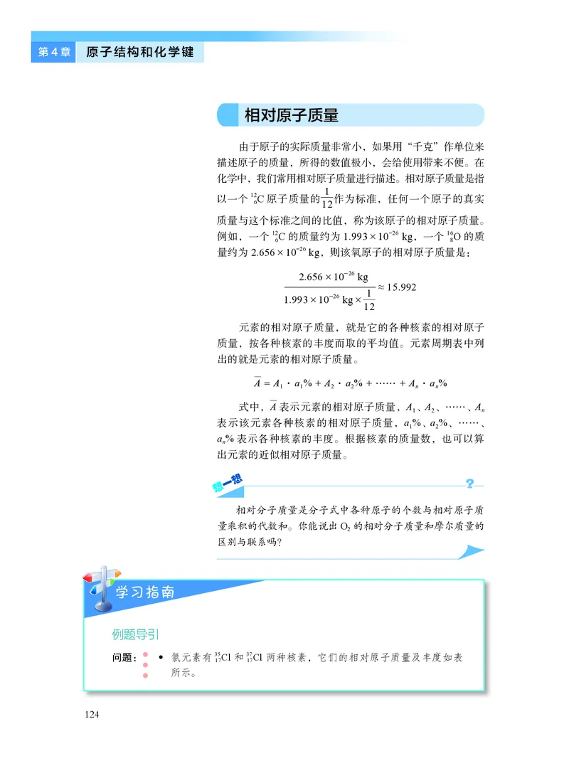 化学必修第一册_高中三年全科资料_高中_高中电子教材_高中化学_沪科版