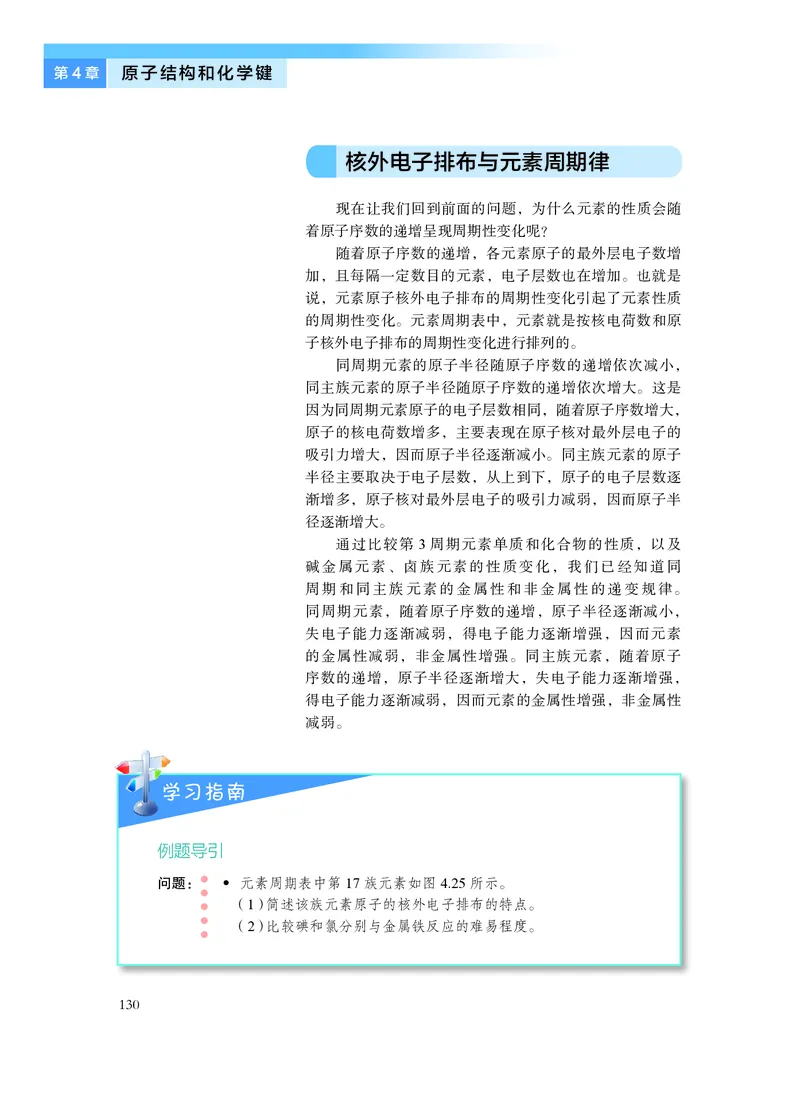 化学必修第一册_高中三年全科资料_高中_高中电子教材_高中化学_沪科版