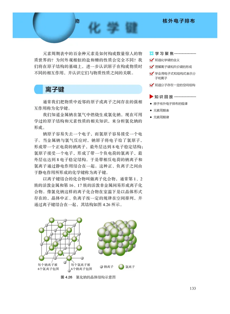 化学必修第一册_高中三年全科资料_高中_高中电子教材_高中化学_沪科版