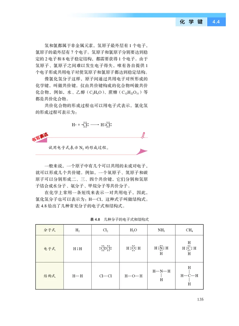 化学必修第一册_高中三年全科资料_高中_高中电子教材_高中化学_沪科版