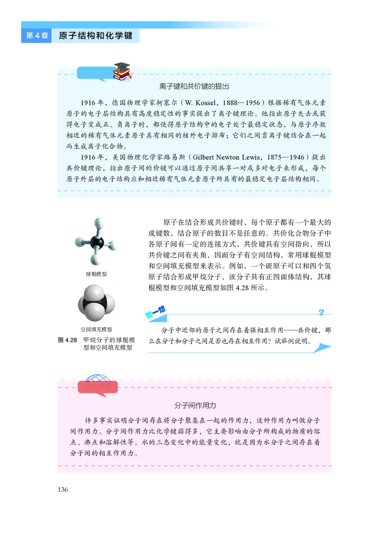 化学必修第一册_高中三年全科资料_高中_高中电子教材_高中化学_沪科版