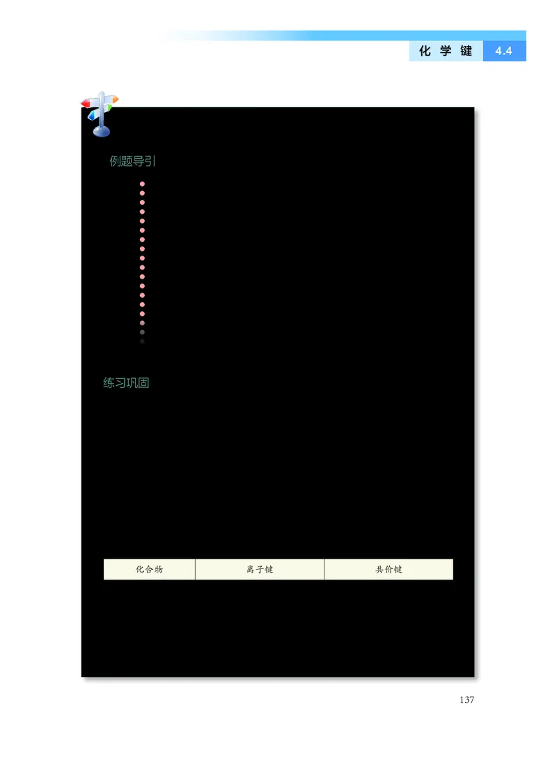 化学必修第一册_高中三年全科资料_高中_高中电子教材_高中化学_沪科版