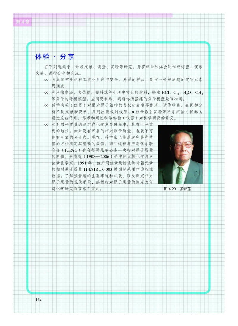 化学必修第一册_高中三年全科资料_高中_高中电子教材_高中化学_沪科版