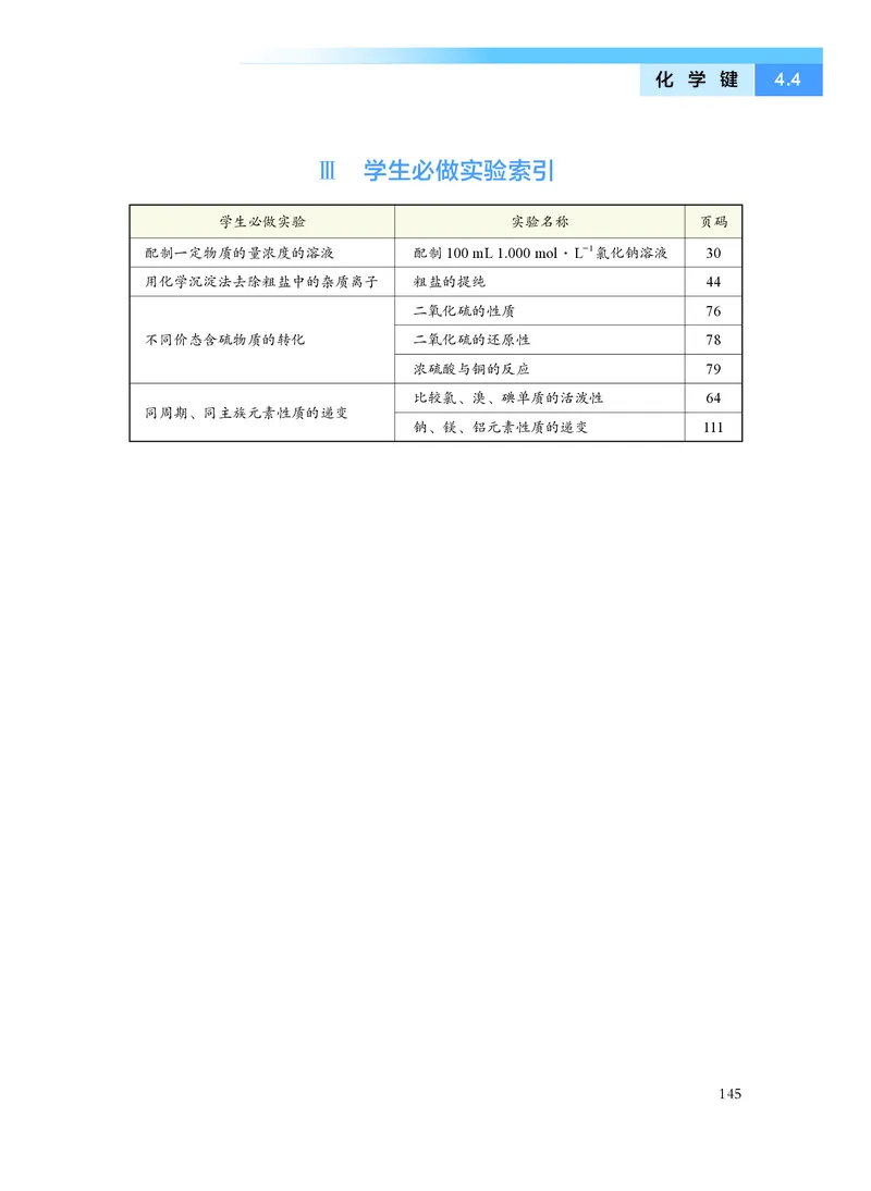 化学必修第一册_高中三年全科资料_高中_高中电子教材_高中化学_沪科版