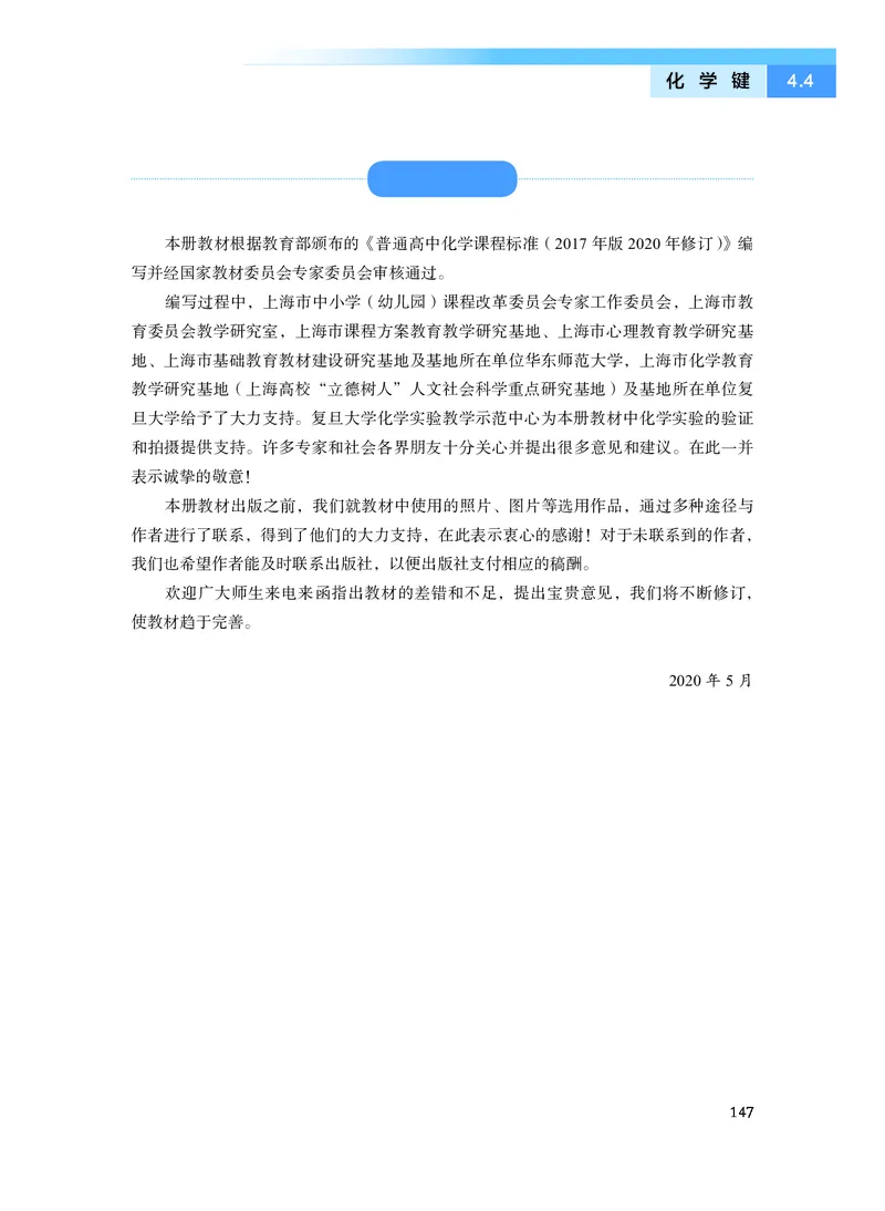 化学必修第一册_高中三年全科资料_高中_高中电子教材_高中化学_沪科版