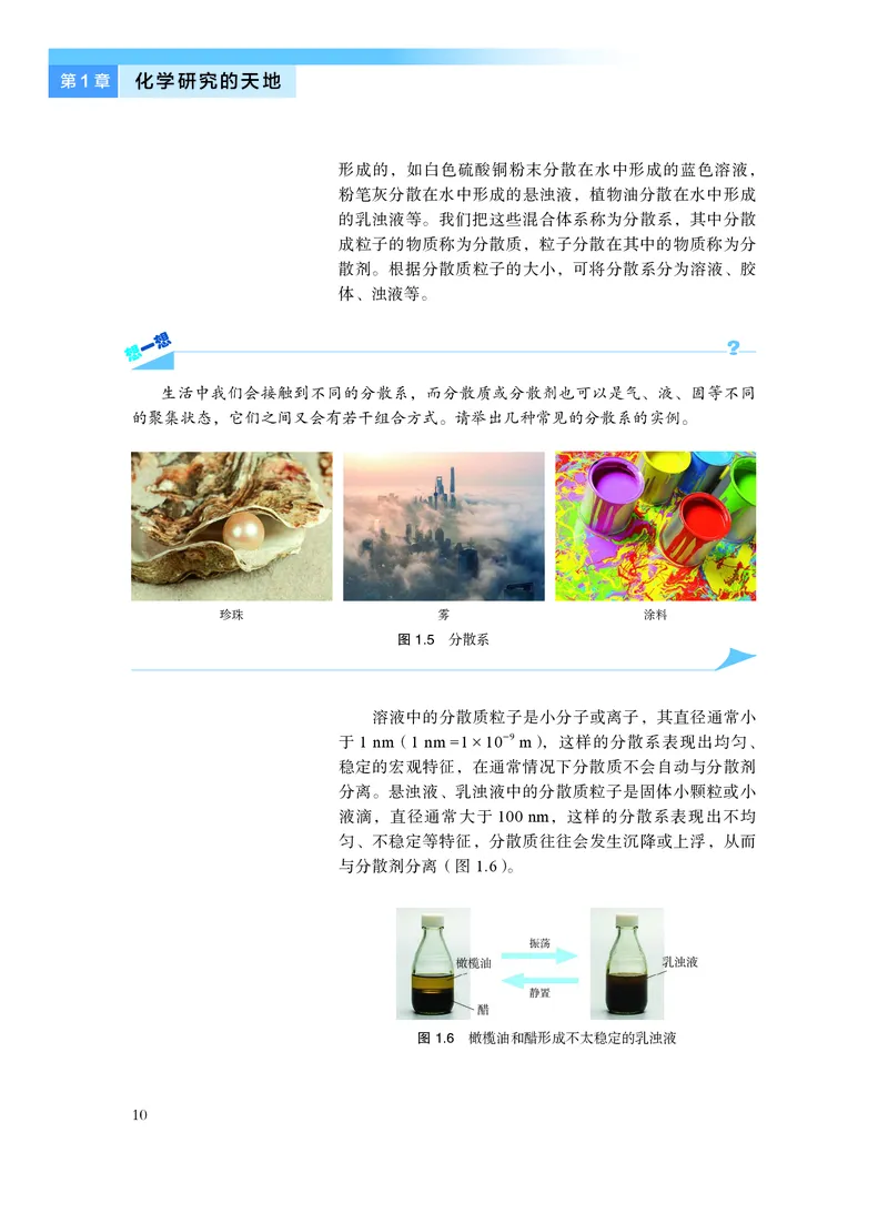 化学必修第一册_高中三年全科资料_高中_高中电子教材_高中化学_沪科版