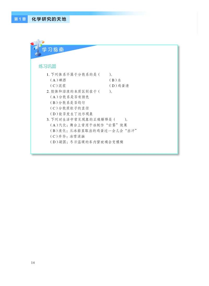 化学必修第一册_高中三年全科资料_高中_高中电子教材_高中化学_沪科版