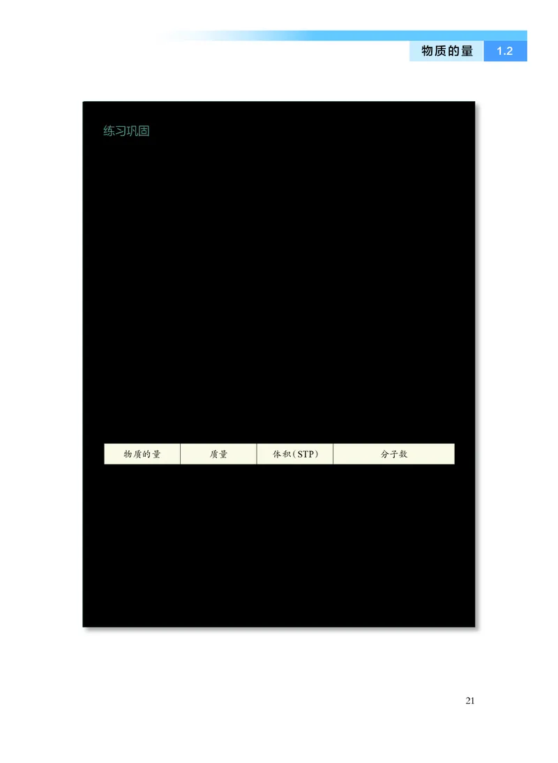 化学必修第一册_高中三年全科资料_高中_高中电子教材_高中化学_沪科版