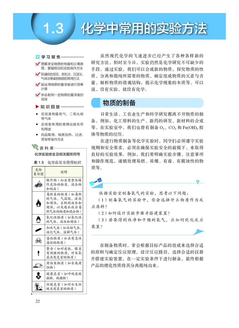 化学必修第一册_高中三年全科资料_高中_高中电子教材_高中化学_沪科版
