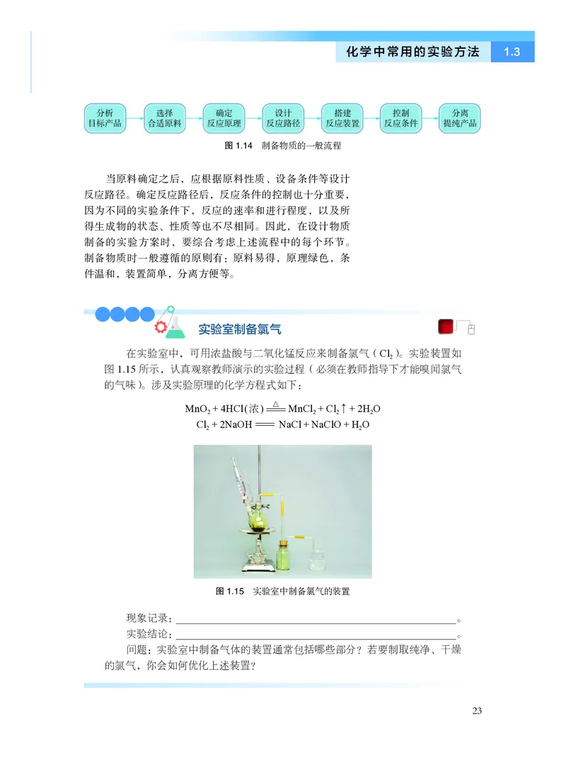 化学必修第一册_高中三年全科资料_高中_高中电子教材_高中化学_沪科版
