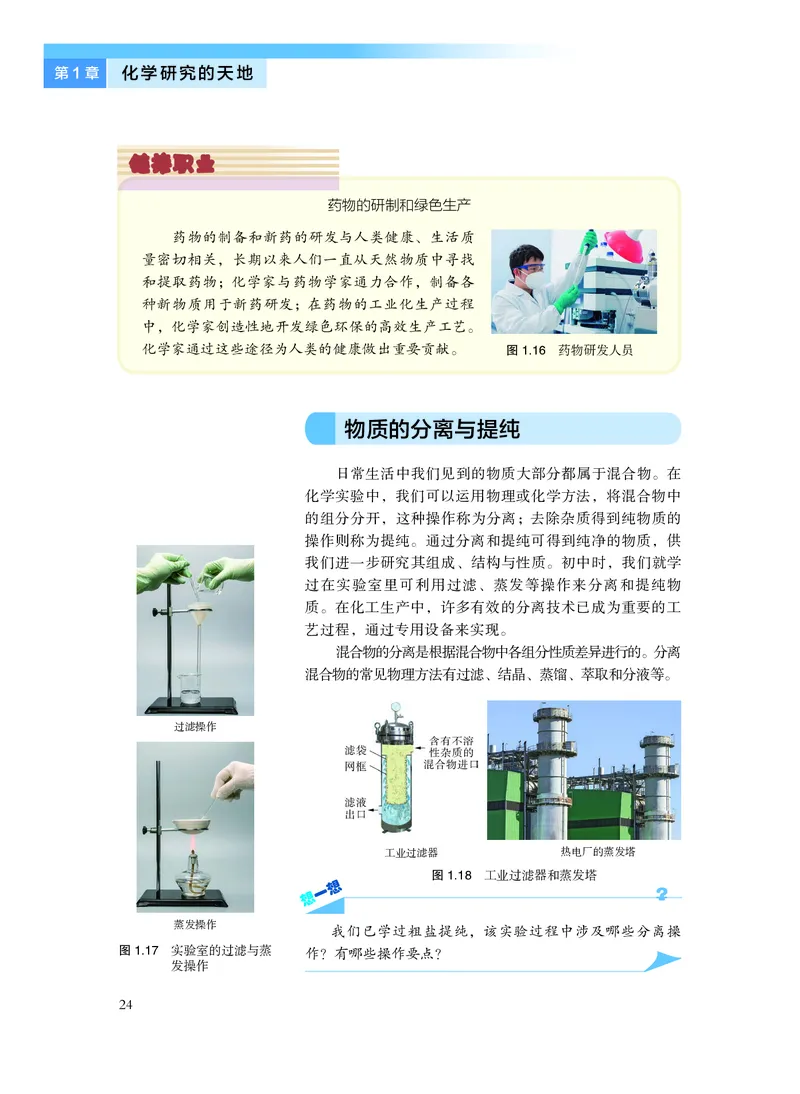 化学必修第一册_高中三年全科资料_高中_高中电子教材_高中化学_沪科版